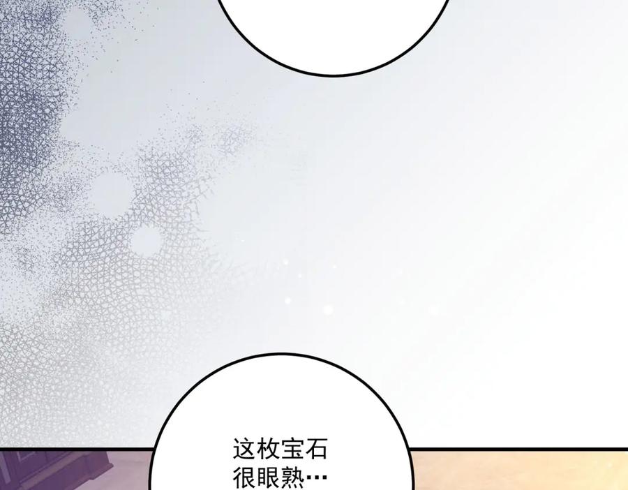 《我的三个大佬哥哥》第34话 两枚绿宝石 第139页