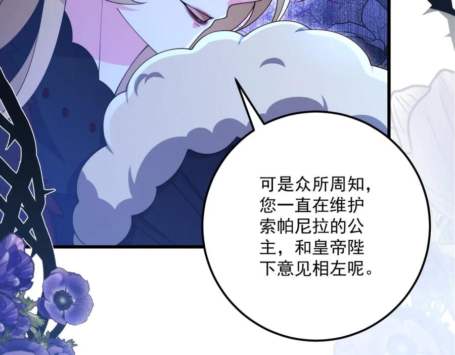 《我的三个大佬哥哥》第34话 两枚绿宝石 第123页
