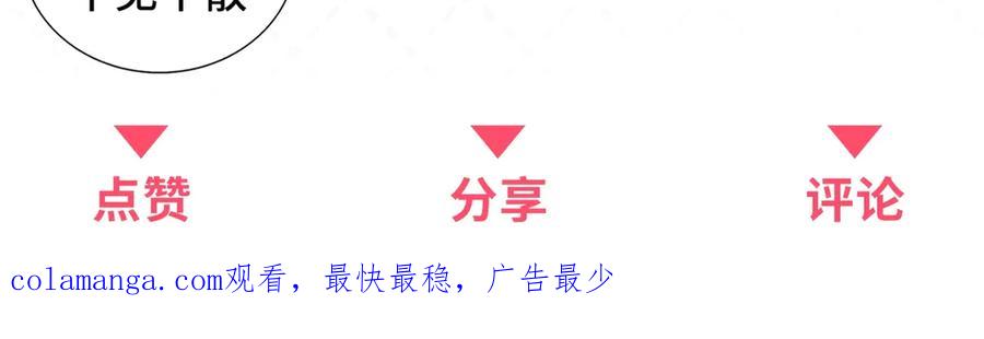 《我是女主，但炮灰实在太帅了》第35话 我很失望 第172页