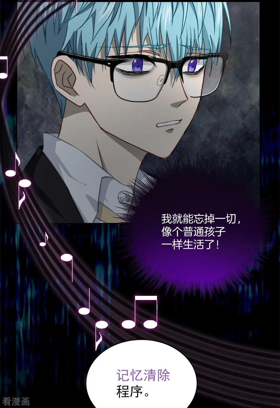 《四分之一的秘密》第36话 迷宫 第32页