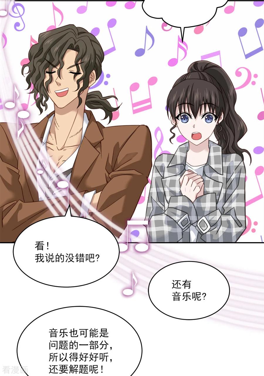 《四分之一的秘密》第36话 迷宫 第28页