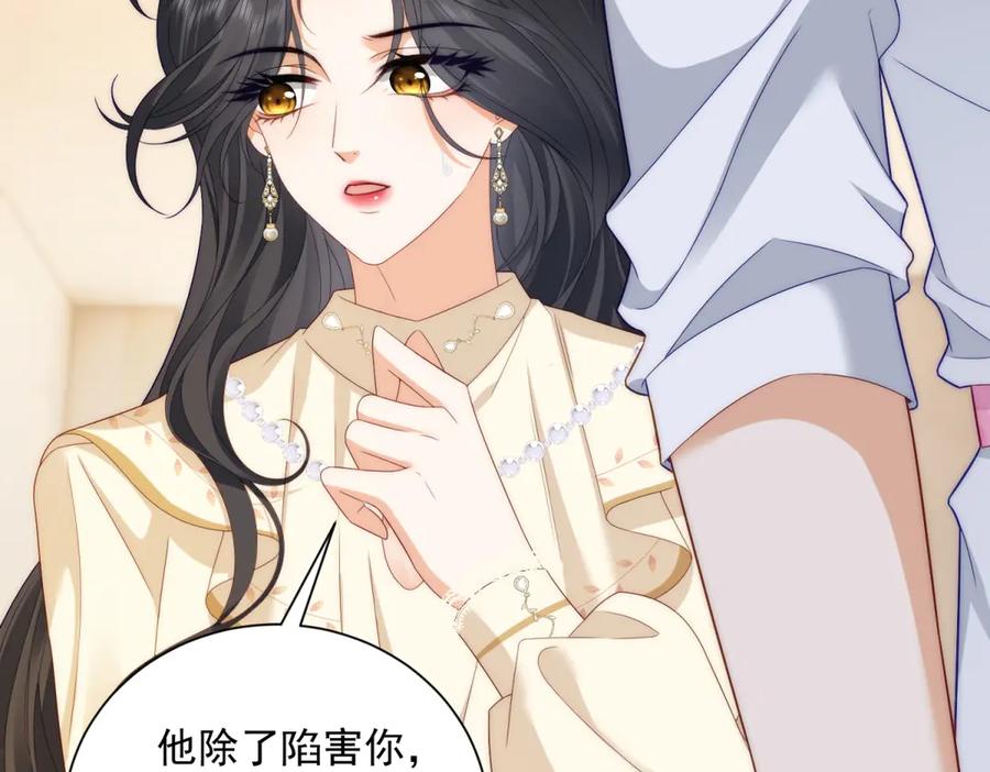 《我是女主，但炮灰实在太帅了》第36话 踹掉海因斯 第43页