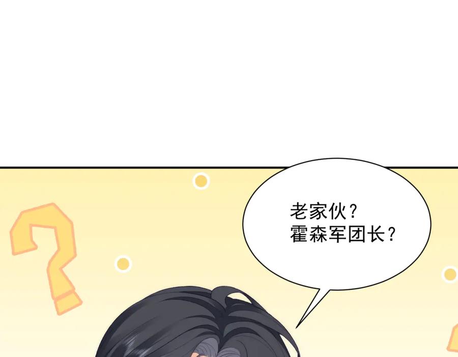 《我是女主，但炮灰实在太帅了》第36话 踹掉海因斯 第30页