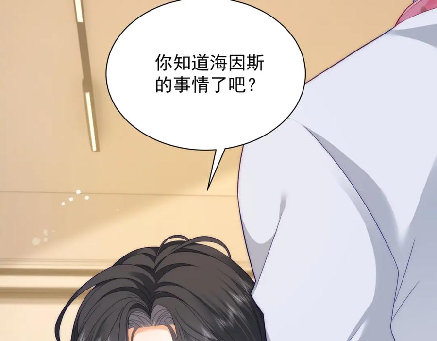 《我是女主，但炮灰实在太帅了》第36话 踹掉海因斯 第42页