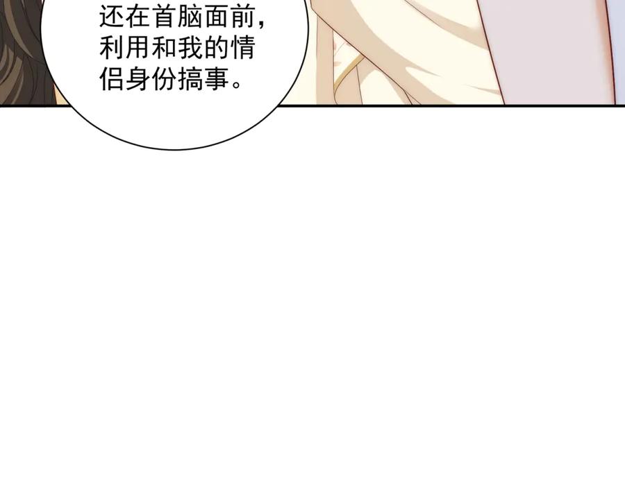 《我是女主，但炮灰实在太帅了》第36话 踹掉海因斯 第44页