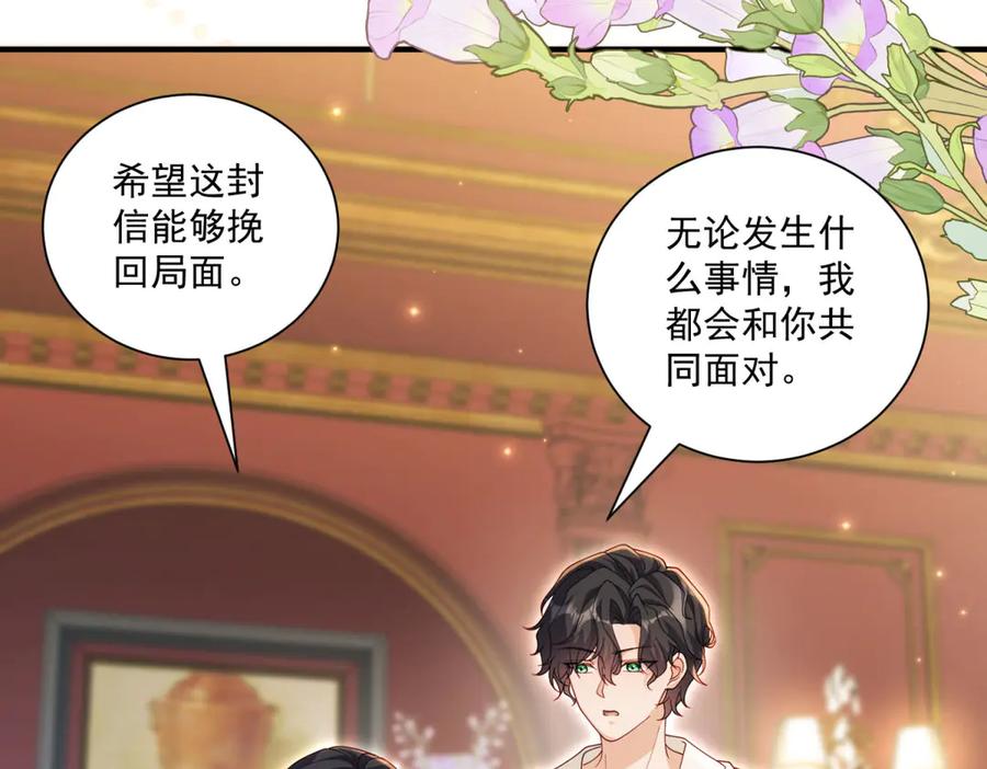 《我的三个大佬哥哥》第37话 身份即将暴露 第148页