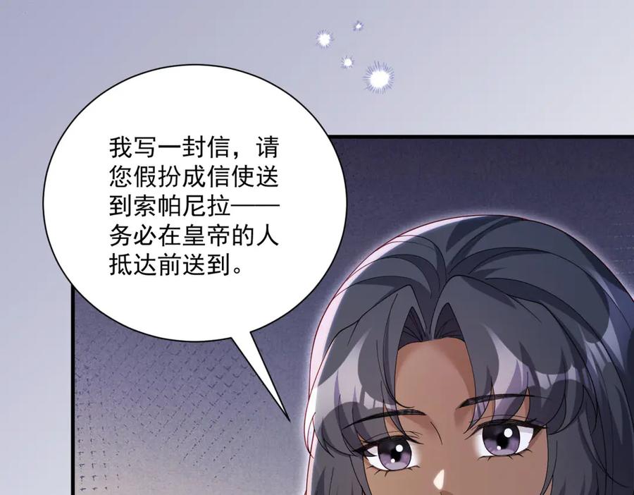 《我的三个大佬哥哥》第37话 身份即将暴露 第140页