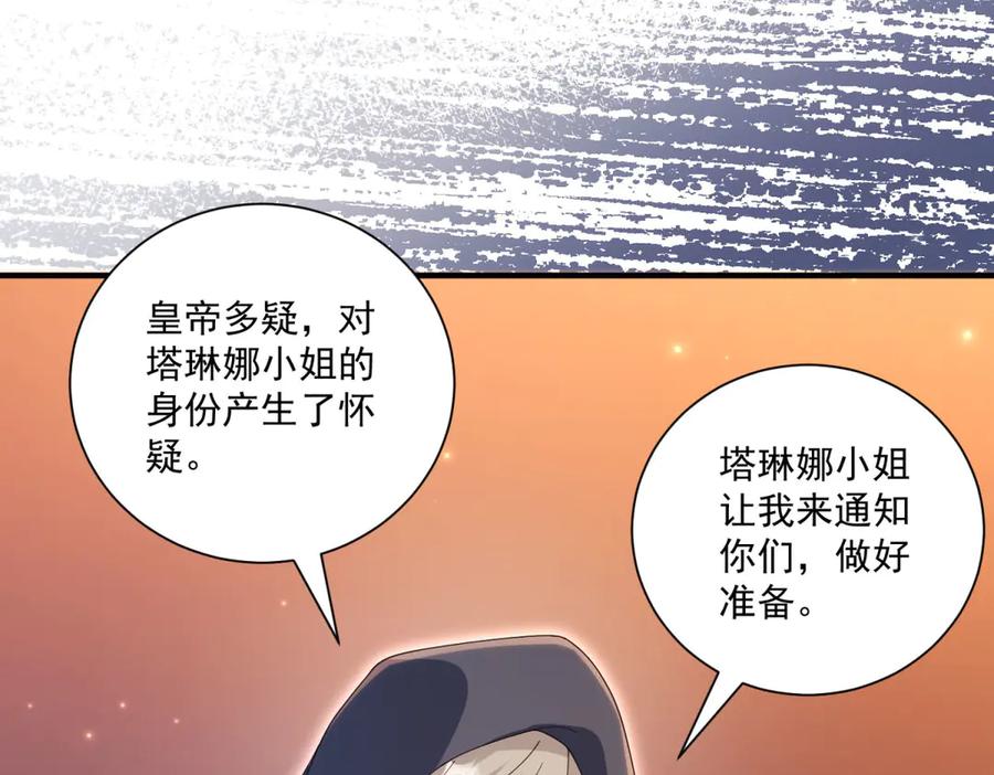 《我的三个大佬哥哥》第37话 身份即将暴露 第135页