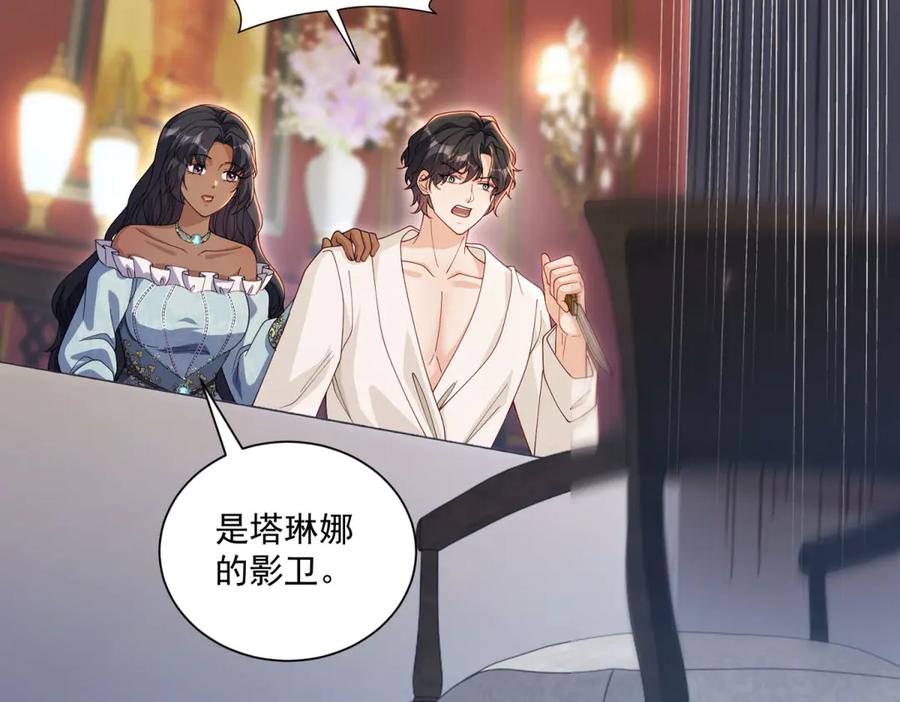 《我的三个大佬哥哥》第37话 身份即将暴露 第131页