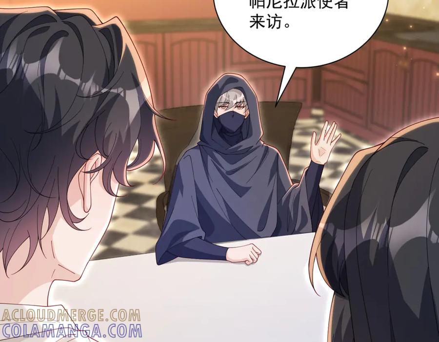 《我的三个大佬哥哥》第37话 身份即将暴露 第133页