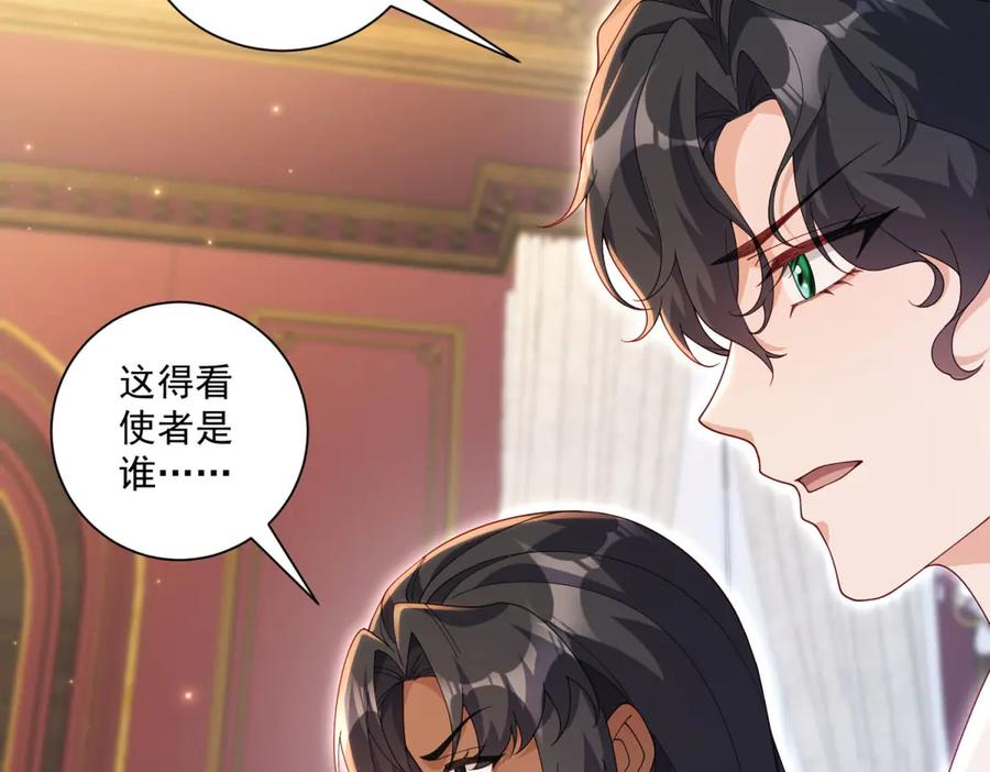 《我的三个大佬哥哥》第37话 身份即将暴露 第138页