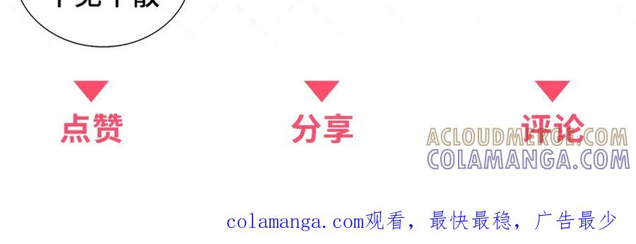 《我是女主，但炮灰实在太帅了》第37话 直接动手 第137页