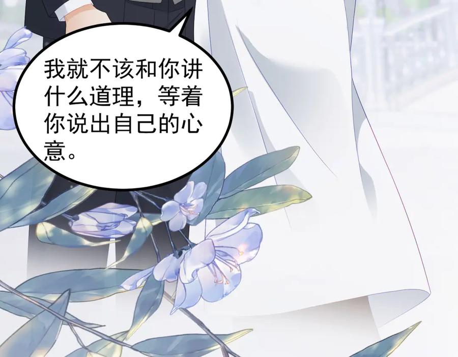 《我是女主，但炮灰实在太帅了》第37话 直接动手 第128页