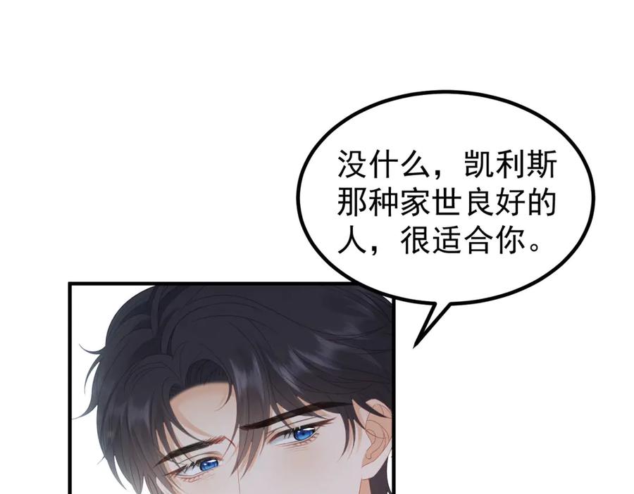 《我是女主，但炮灰实在太帅了》第37话 直接动手 第87页