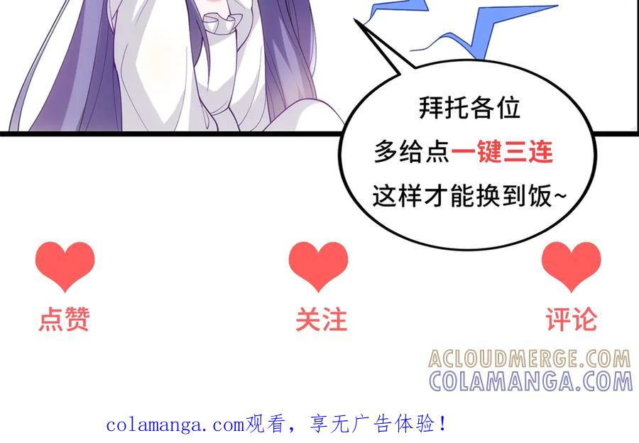 《我的三个大佬哥哥》第37话 身份即将暴露 第153页