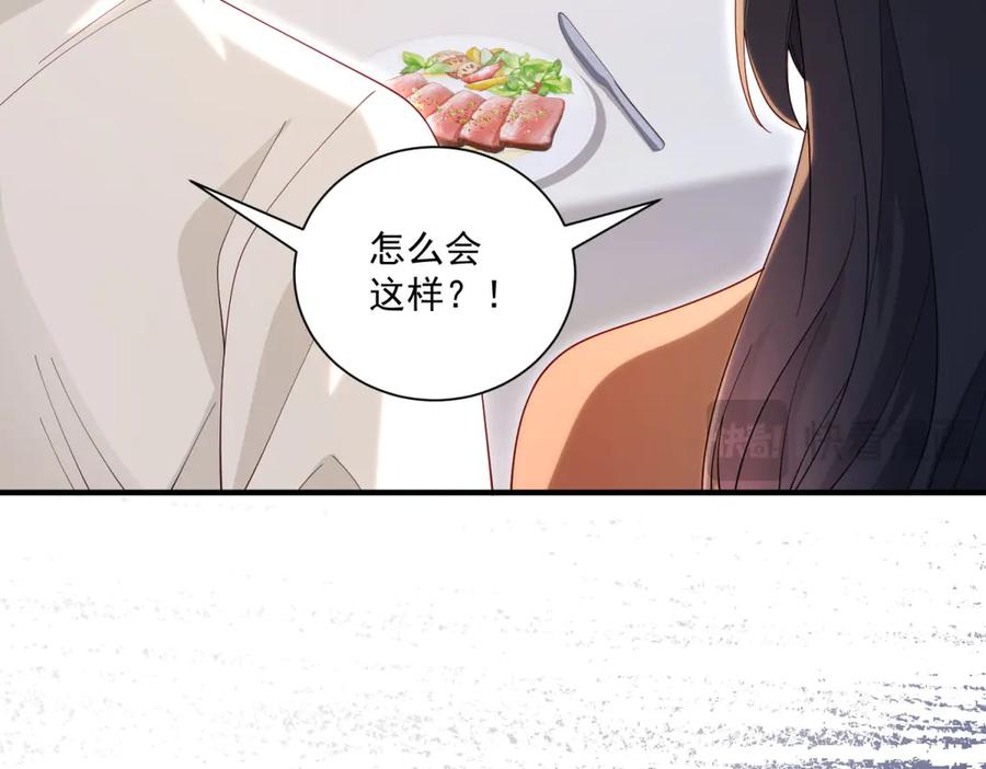 《我的三个大佬哥哥》第37话 身份即将暴露 第134页