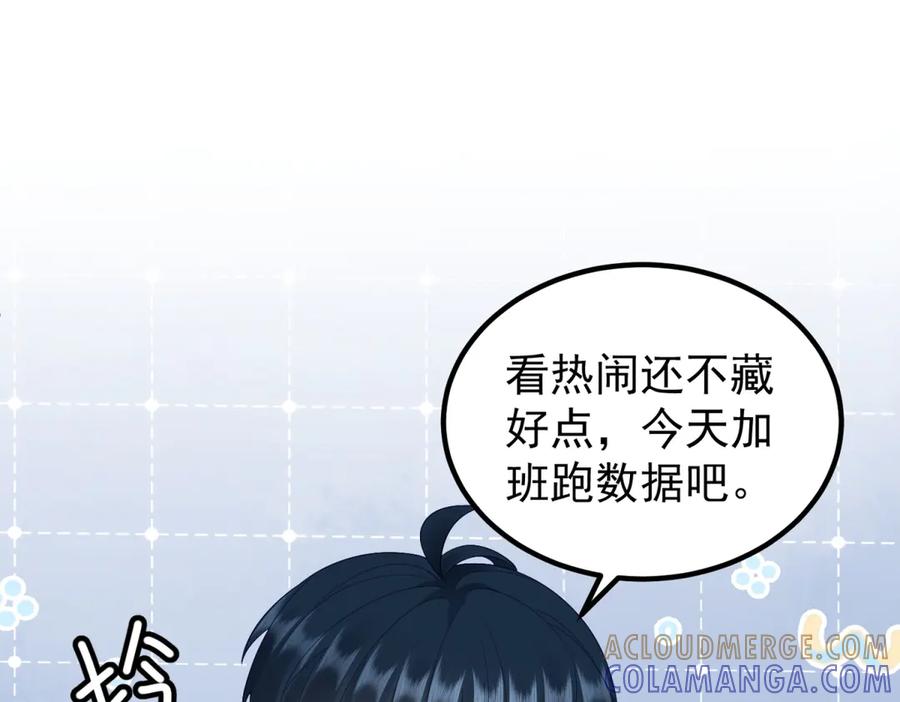 《我是女主，但炮灰实在太帅了》第37话 直接动手 第69页
