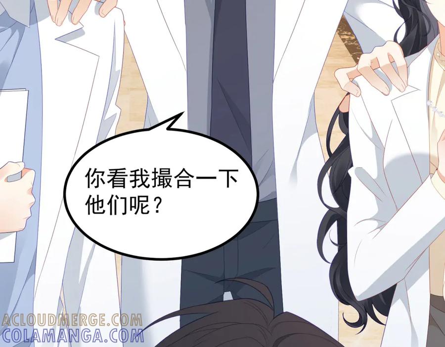 《我是女主，但炮灰实在太帅了》第37话 直接动手 第45页