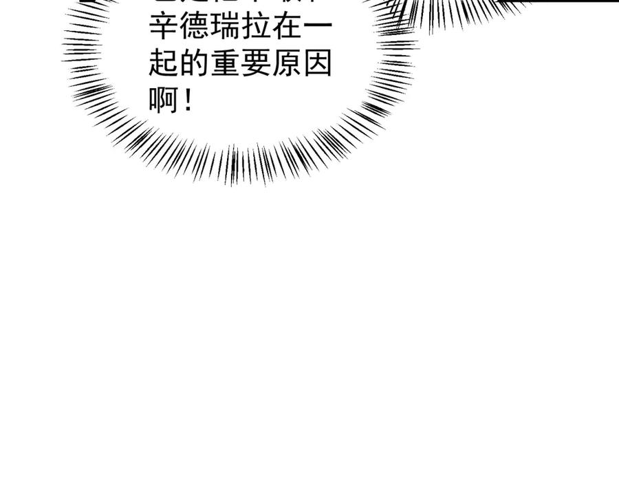 《我是女主，但炮灰实在太帅了》第37话 直接动手 第91页