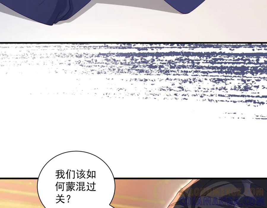 《我的三个大佬哥哥》第37话 身份即将暴露 第137页
