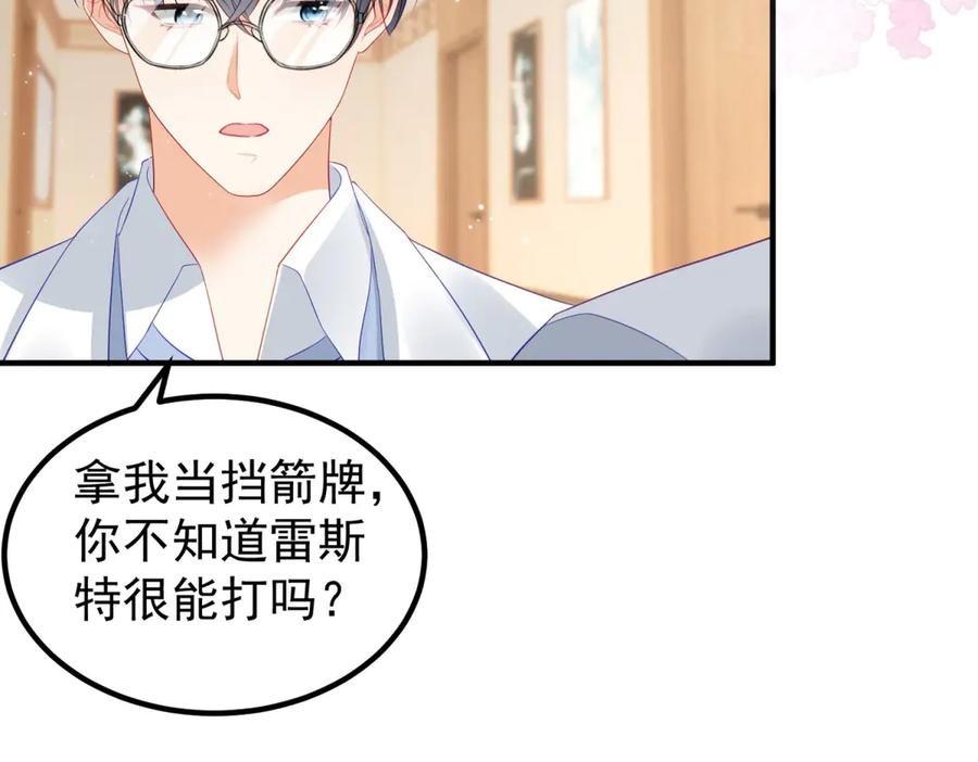 《我是女主，但炮灰实在太帅了》第37话 直接动手 第63页