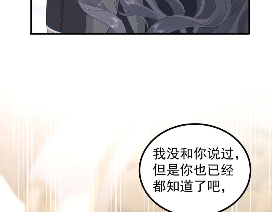 《我是女主，但炮灰实在太帅了》第37话 直接动手 第96页
