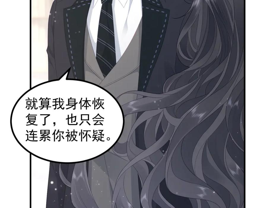 《我是女主，但炮灰实在太帅了》第37话 直接动手 第95页