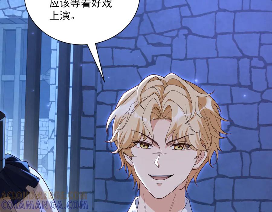 《我的三个大佬哥哥》第37话 身份即将暴露 第121页