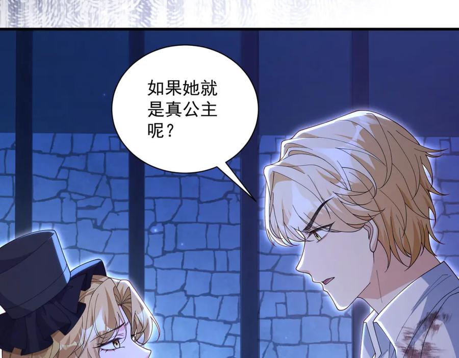 《我的三个大佬哥哥》第37话 身份即将暴露 第118页