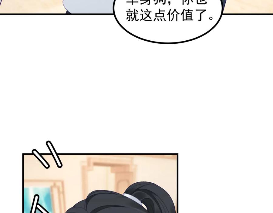 《我是女主，但炮灰实在太帅了》第37话 直接动手 第66页