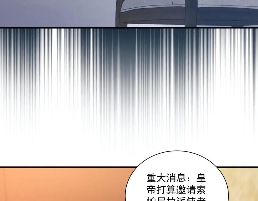 《我的三个大佬哥哥》第37话 身份即将暴露 第132页