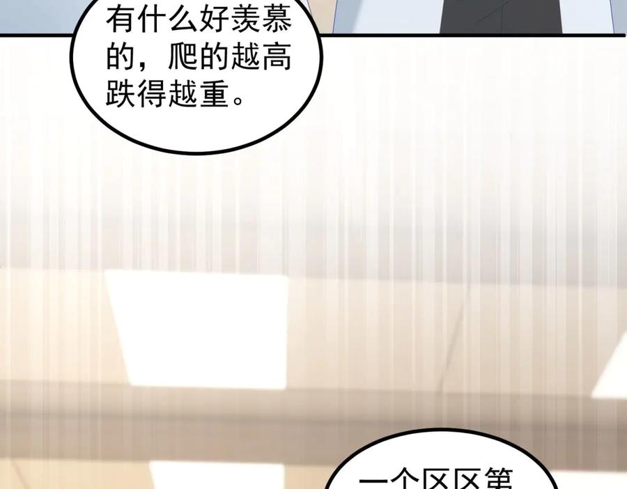 《我是女主，但炮灰实在太帅了》第38话 忍你很久了 第88页