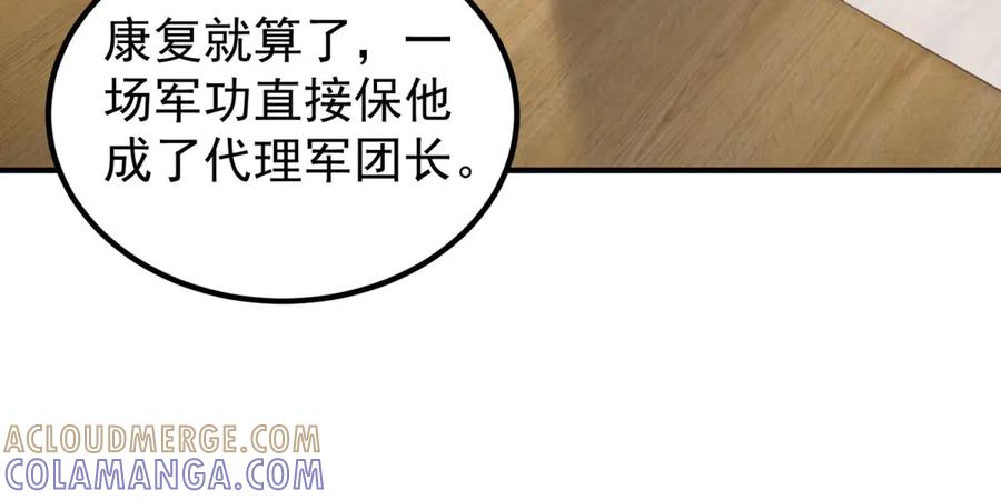 《我是女主，但炮灰实在太帅了》第38话 忍你很久了 第85页