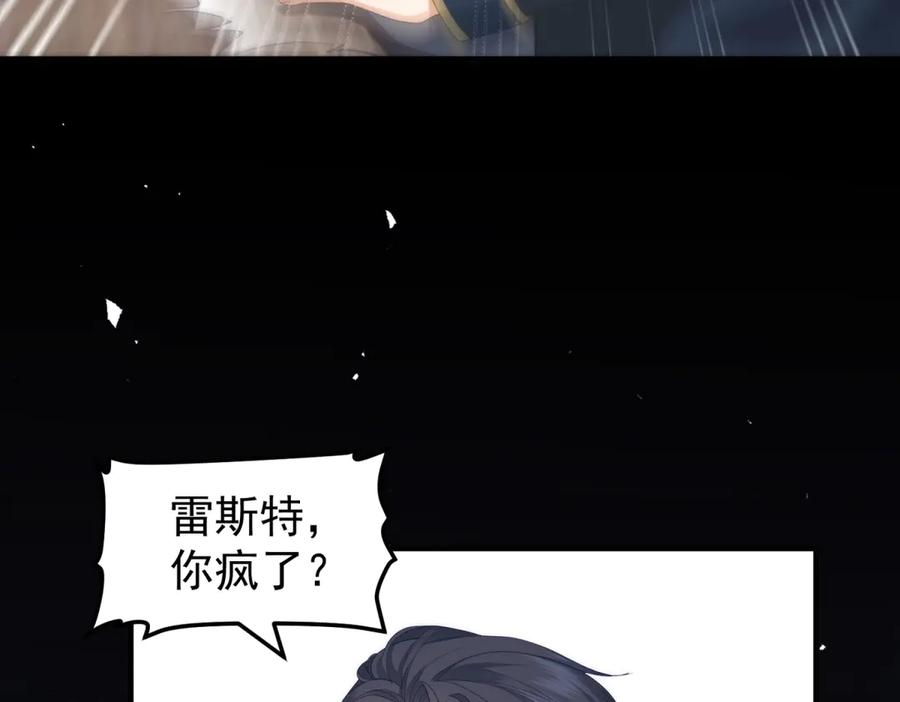 《我是女主，但炮灰实在太帅了》第39话 轩然风波 第8页