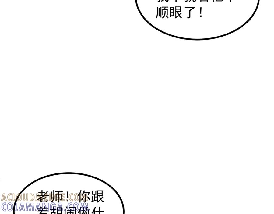 《我是女主，但炮灰实在太帅了》第39话 轩然风波 第25页
