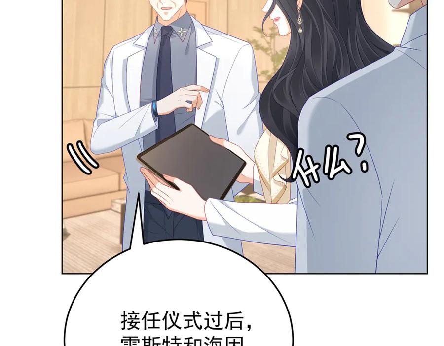 《我是女主，但炮灰实在太帅了》第40话 舆论爆炸 第14页