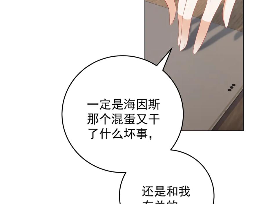 《我是女主，但炮灰实在太帅了》第40话 舆论爆炸 第23页