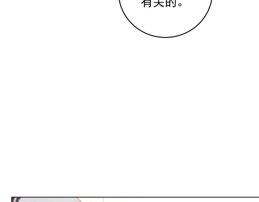 《我是女主，但炮灰实在太帅了》第40话 舆论爆炸 第24页