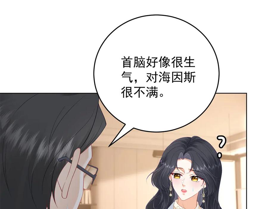 《我是女主，但炮灰实在太帅了》第40话 舆论爆炸 第16页