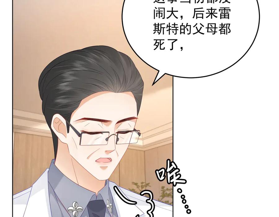 《我是女主，但炮灰实在太帅了》第40话 舆论爆炸 第8页