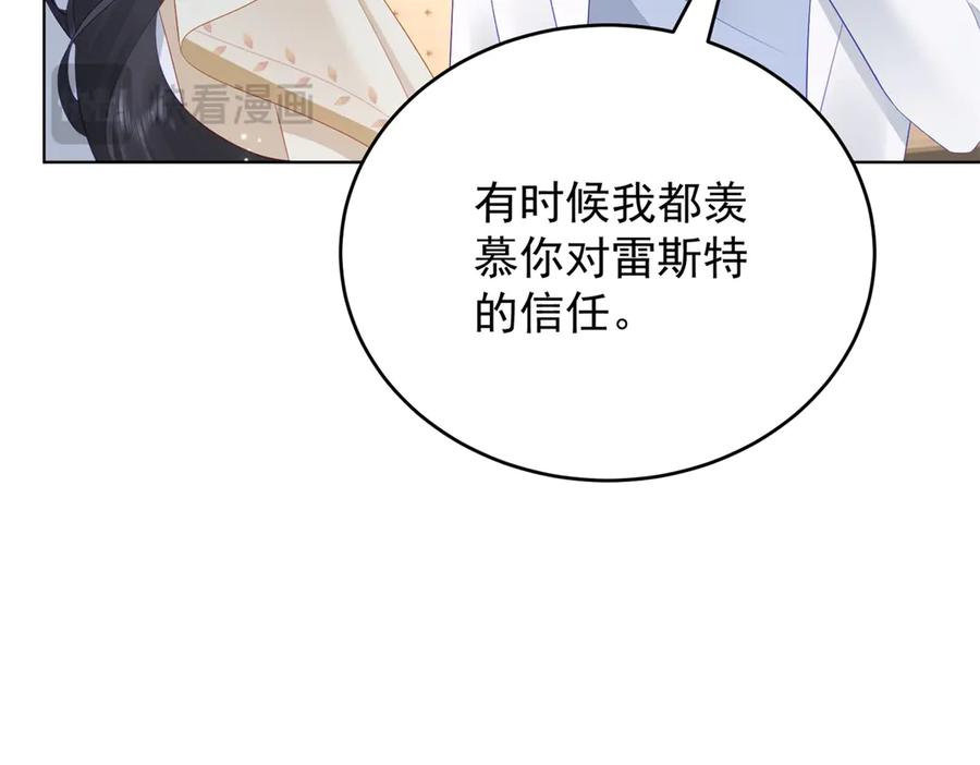 《我是女主，但炮灰实在太帅了》第40话 舆论爆炸 第26页
