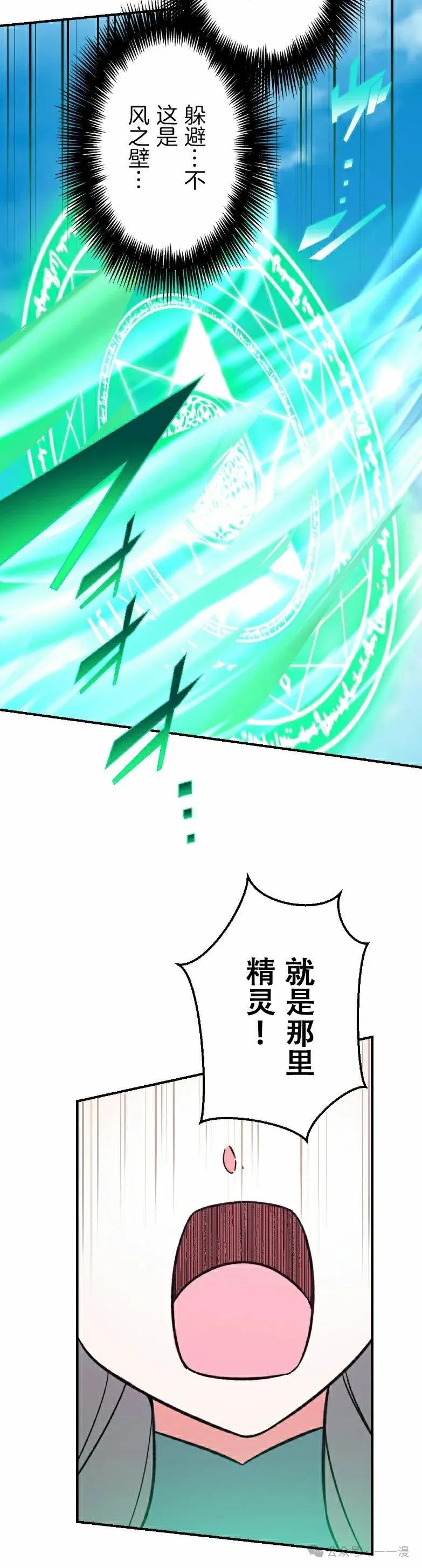 《最强暗杀者异世界转移》第45集 第12页