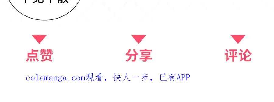 《我是女主，但炮灰实在太帅了》第45话 风雨到来 第151页