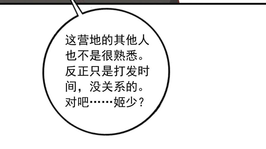《桃色绯闻》第50话 第24页