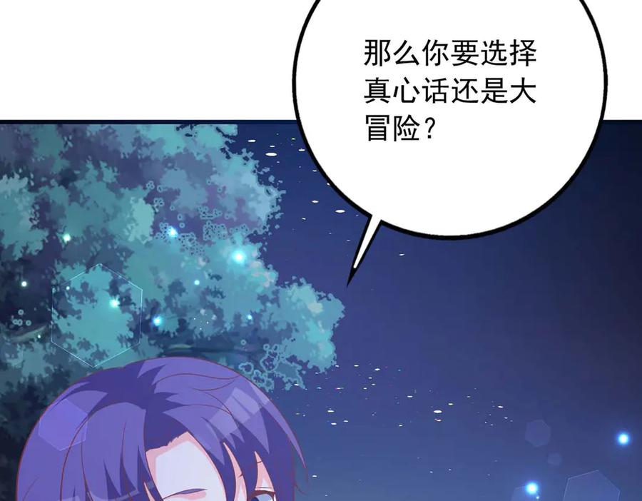 《桃色绯闻》第50话 第41页