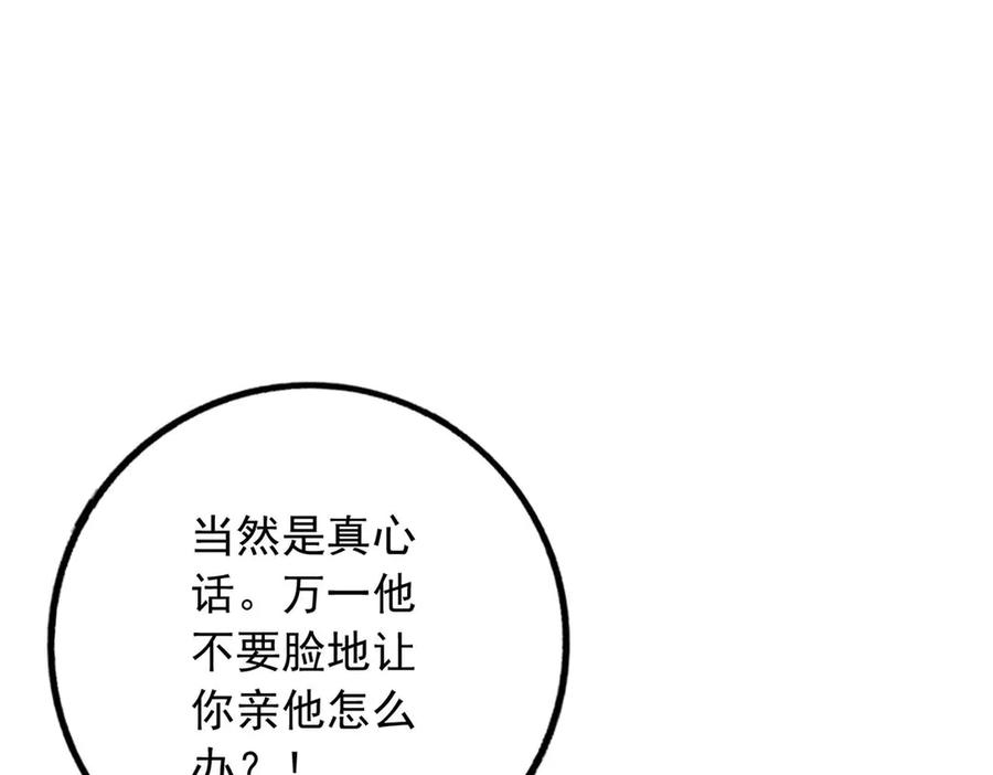 《桃色绯闻》第50话 第44页