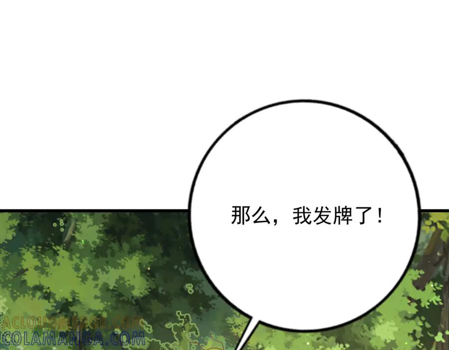 《桃色绯闻》第50话 第31页
