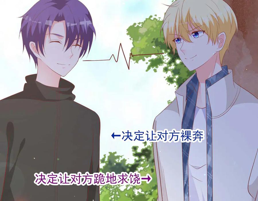 《桃色绯闻》第50话 第29页