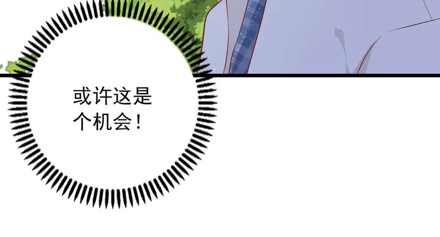 《桃色绯闻》第50话 第27页
