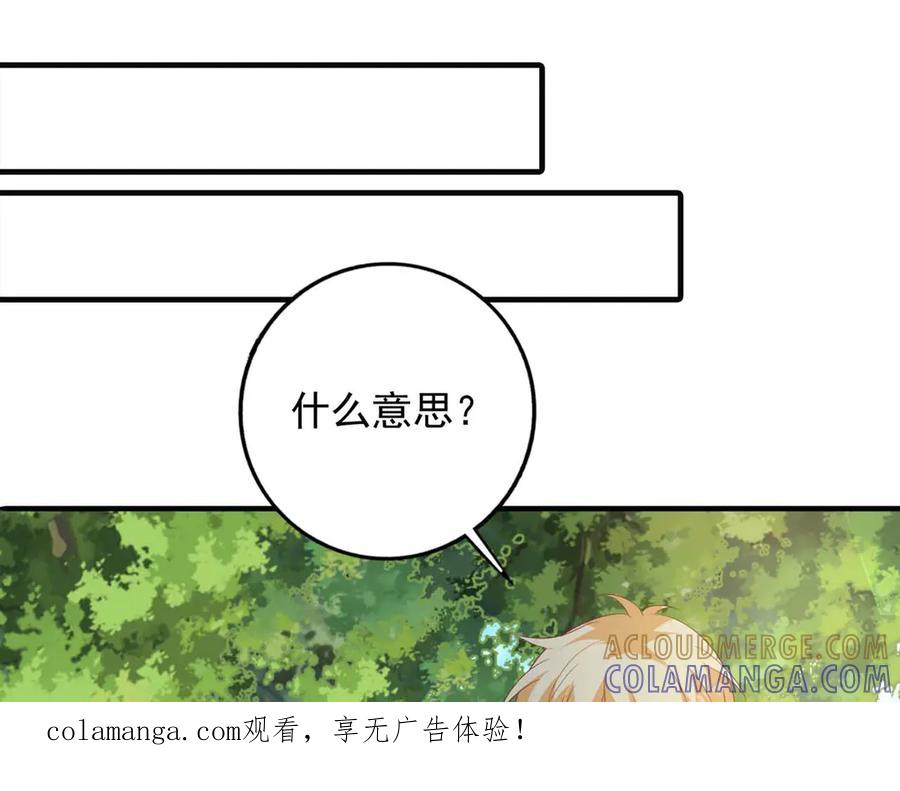《桃色绯闻》第50话 第1页
